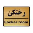 تابلو نشانگر طرح رختکن کد L106