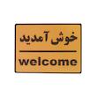 تابلو نشانگر طرح خوش آمدید کد001