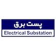 تابلو راهنمای اتاق مستر راد طرح پست برق کدTHO0371