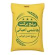 برنج هاشمی مازندران برکت - 5 کیلوگرم