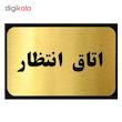 تابلو نشانگر آرسی طرح اتاق انتظار