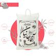 برنج نیم دانه هاشمی آقاجانیان - 10 کیلوگرم