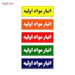 تابلو راهنما مستر راد طرح انبار مواد اولیه کدTHO0003