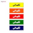 تابلو راهنمای اتاق مستر راد طرح نگهبانی کدTHO0074