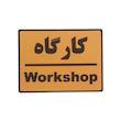 تابلو نشانگر طرح کارگاه کد001