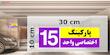 تابلو نشانگر چاپ پارسیان طرح شماره پارکینگ اختصاصی واحد 15