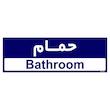 تابلو راهنمای اتاق مستر راد طرح حمام کدTHO0493