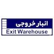 تابلو راهنمای اتاق مستر راد طرح انبار خروجی کدTHO0357