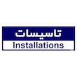 تابلو راهنمای اتاق مستر راد طرح تاسیسات کدTHO0167