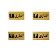 تابلو نشانگر طرح انباری مدلAnbar 4 مجموعه ۴ عددی
