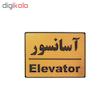تابلو نشانگر طرح آسانسور