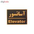 تابلو نشانگر طرح آسانسور