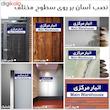 تابلو راهنمای اتاق مستر راد طرح انبار مرکزی کدTHO0324