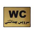 تابلو نشانگر طرح سرویس بهداشتی کد L121