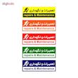 تابلو راهنمای اتاق مستر راد طرح تعمیر و نگهداری کدTHO0188