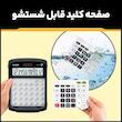ماشین حساب کاسیو مدل WM-320MT