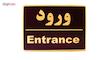 تابلو نشانگر طرح ورود مدل LHV300