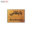 تابلو نشانگر طرح بایگانی