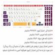 برچسب کیبورد حروف فارسی کد 044