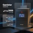 یو پی اس گامیستار مدل 2000VA ظرفیت 2000 ولت آمپر