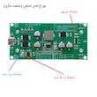 ماژول یو پی اس UPS و شارژر باتری لیتیومی مدل LX-2BUPS 12V