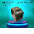 پرینتر حرارتی گرندمی مدل  GRANDMI MI-R523 USB+LAN