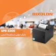 پرینتر حرارتی فروشگاهی بیکسولون مدل SRP-E300ESK-USB/Ethernet