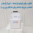 پرینتر حرارتی آی کیو مدل Smart Plus کد Line-asli