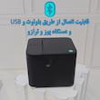 پرینتر حرارتی آی کیو مدل Smart Plus کد Line-asli