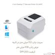 پرینتر لیبل زن گینشا مدل GS-2406T