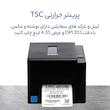 پرینتر لیبل زن حرارتی تی اس سی مدل TE200