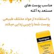 تونر نوتروژینا مدل زردچوبه حجم 125 میلی لیتر 