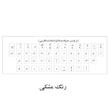 برچسب حروف فارسی کیبورد مدل MM01