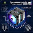خنک‌کننده پردازنده ترمالرایت مدل PA120 SE ARGB
