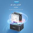 داک دو سینی هارد اوریکو مدل 6829C3-V1