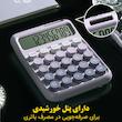 ماشین حساب کارویدا مدل پاستلی گرادینت کد KK-2220