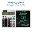 ماشین حساب کد LB-70