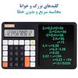 ماشین حساب مدل Writing Pad کد2208