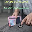 ماشین حساب مدل Writing Pad کد2208