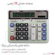 ماشین حساب شارپ مدل EL-2135