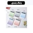 ماشین حساب رومیزی مدل خورشیدی پاستلی کد DS-3001