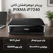پرینتر کانن رنگی تک کاره با چاپ جوهرافشان مدل PIXMA iP7240، سایز چاپ A4، قابلیت چاپ روی CD و چاپ دو رو، وجود WiFi