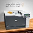 پرینتر اچ پی رنگی تک کاره با چاپ لیزری مدل LaserJet Professional CP5225n، سایز چاپ A3