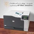پرینتر اچ پی رنگی تک کاره با چاپ لیزری مدل LaserJet Professional CP5225n، سایز چاپ A3