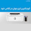 پرینتر اچ پی تک رنگ تک کاره با چاپ لیزری مدل LaserJet Pro M15a، سایز چاپ A4، امکان خاموشی خودکار