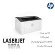 پرینتر اچ پی تک رنگ تک کاره با چاپ لیزری مدل Laser 107a، سایز چاپ A4، سازگار با سیستم عامل ویندوز 7 و یا بالاتر