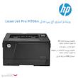 پرینتر اچ پی تک رنگ تک کاره با چاپ لیزری مدل LaserJet Pro M706n، سایز چاپ A3، سرعت و کیفیت بالای چاپ