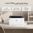 پرینتر لیزری تک‌کاره اچ‌پی مدل Laser 108a با اتصال USB، سازگار با Windows و Apple macOS، مناسب کاغذهای A4، A5، A6 و پاکت نامه