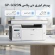 پرینتر لیزری 3 کاره جی پلاس مدل GP-G323N با قابلیت پرینت، اسکن و کپی، پشتیبانی از کاغذ A4، دارای نمایشگر