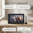 قلم نوری هوئیون مدل Kamvas 13